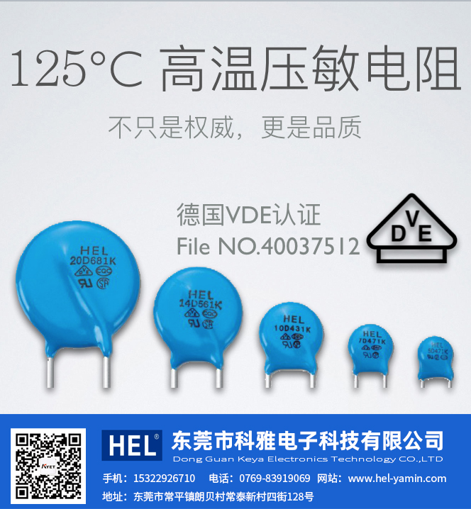 125℃壓敏電阻 125℃壓敏電阻
