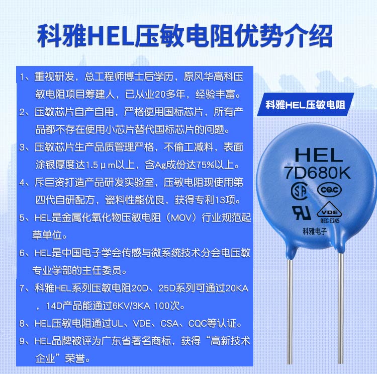 HEL壓敏電阻 HEL壓敏電阻
