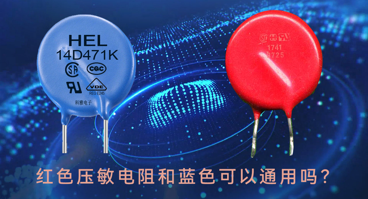 1626231430107854.jpg 壓敏電阻.jpg